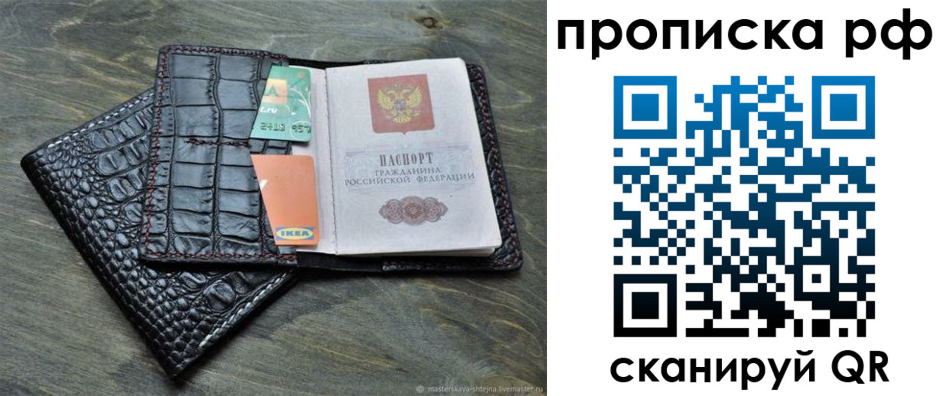 прописка в квартире в Новокузнецке