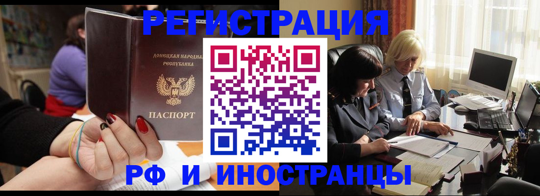 временная регистрация в Новокузнецке