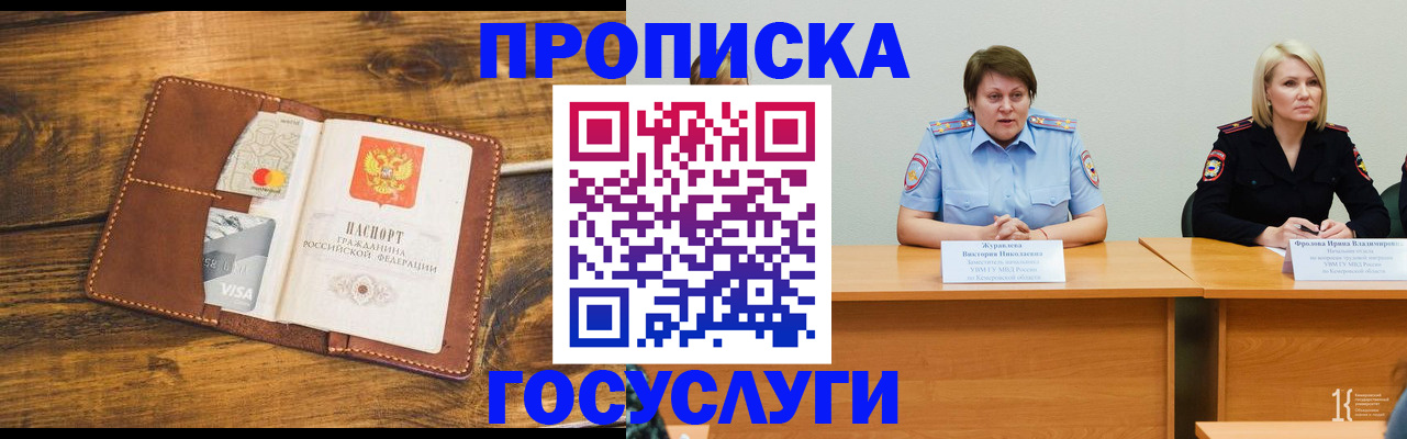 временная регистрация адрес в Новокузнецке