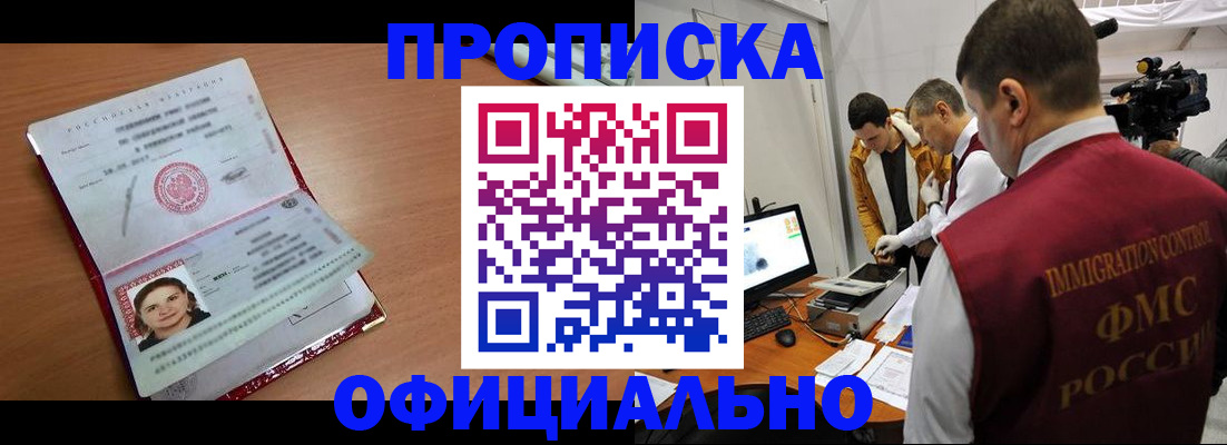 прописка для школы в Новокузнецке