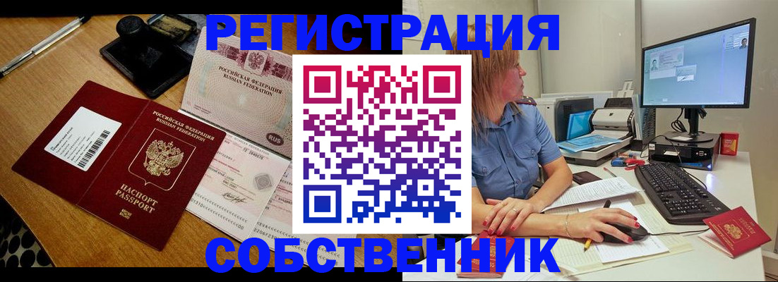 прописка регистрация в Новокузнецке