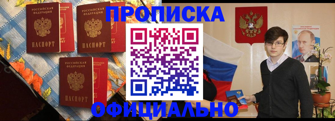 прописка для работы в Новокузнецке