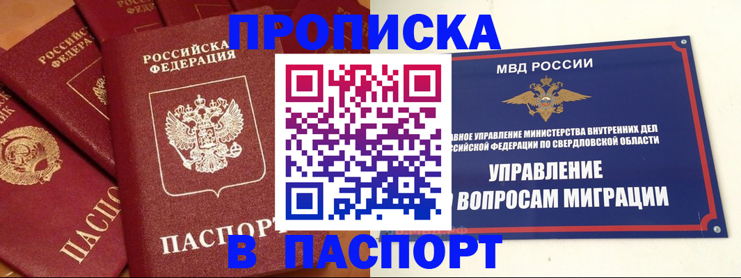 купить прописку в Новокузнецке