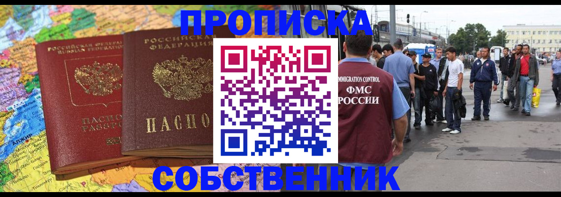 временная регистрация законно в Новокузнецке