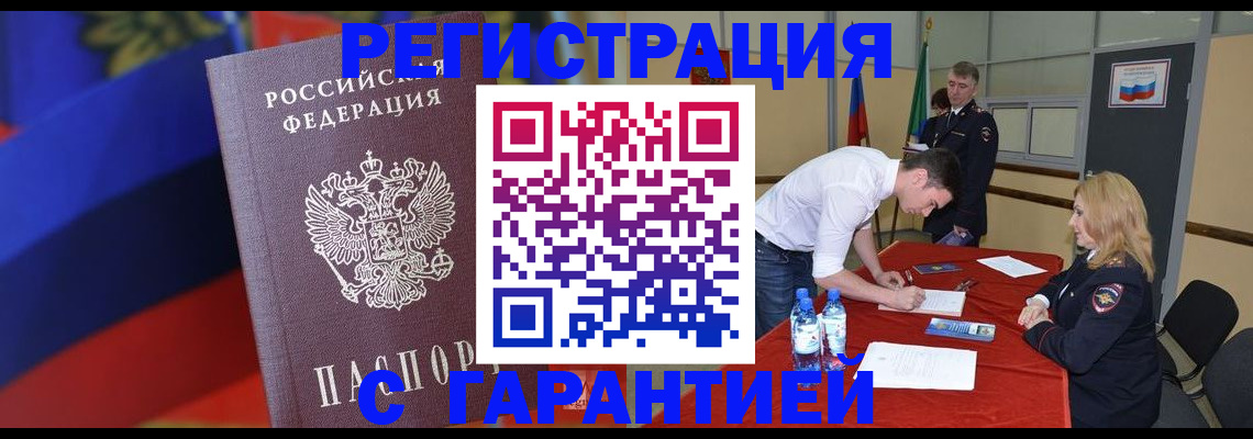 временная прописка в Новокузнецке